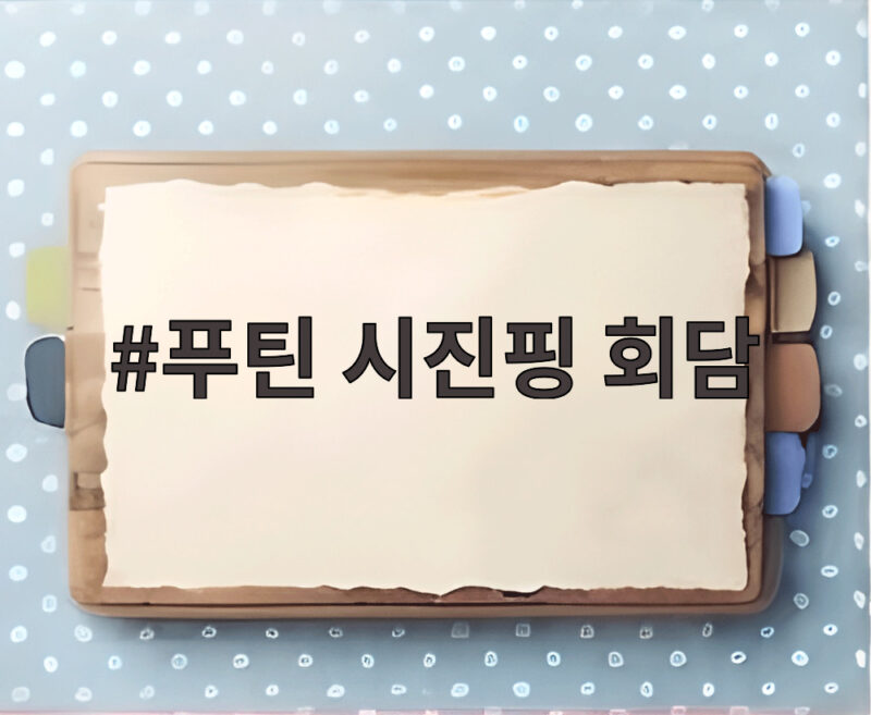 푸틴 시진핑 회담 비슈케크서 열려, 우리가 주목해야 할 이유 1 푸틴 시진핑 회담