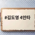 김도영 4안타 폭발에도 최연소 40홈런은 다음을 기약한 이유 김도영 4안타