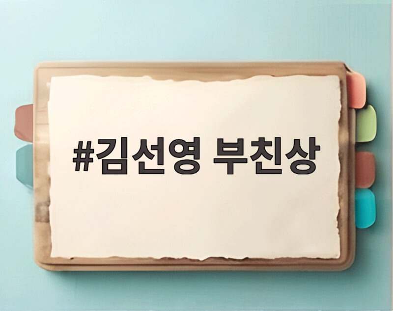 김선영 부친상, 빈소와 발인 일정 그리고 대체 출연 소식 1 김선영 부친상
