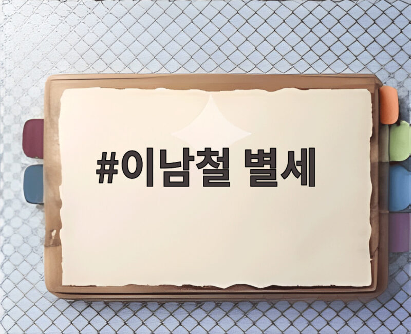 이남철 별세, 고령군수 41년 공직 인생과 재선의 의미 1 이남철 별세