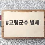 고령군수 별세, 식도암 투병 끝에 재선 후 맞은 비보와 영결식 일정 고령군수 별세