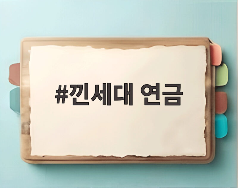 낀세대 연금 도입 추진 4050 세대의 노후 공백을 메울 수 있을까 1 낀세대 연금