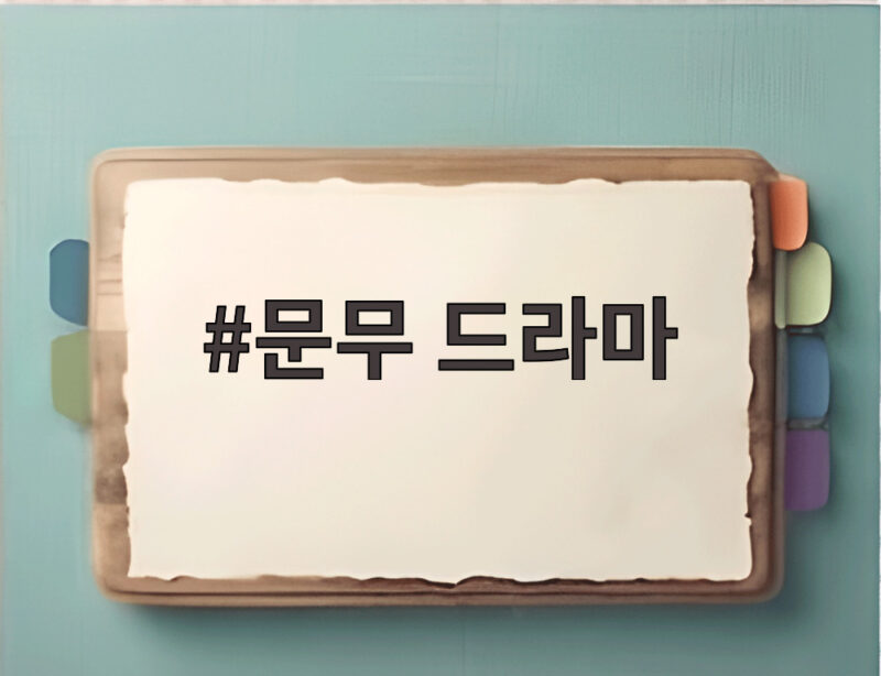 문무 드라마 삼국 통일의 서사 KBS 대하 사극 11월 첫 방송 1 문무 드라마