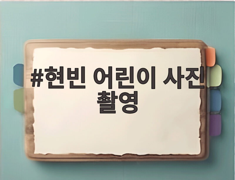 현빈 어린이 사진 촬영 아이들이 유재석만 알아본 순간 반전 1 현빈 어린이 사진 촬영