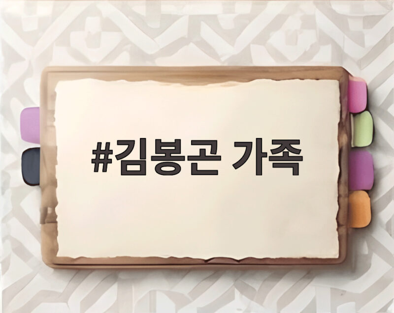 김봉곤 가족 두 딸의 미스춘향과 트로트 가수 활약 소식이 궁금하다 1 김봉곤 가족
