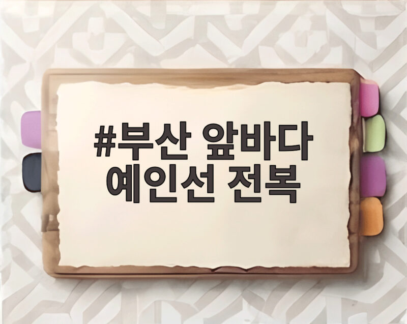 부산 앞바다 예인선 전복