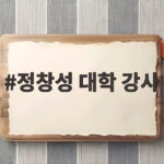 정창성 대학 강사 신상 공개 제자 살해 사건 전말과 향후 일정 정창성 대학 강사
