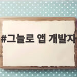 그늘로 앱 개발자 서울대생 유민준 폭염 속 그늘 길을 찾다 그늘로 앱 개발자
