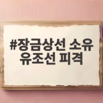 장금상선 소유 유조선 피격 호르무즈 해협 전말과 현재 장금상선 소유 유조선 피격