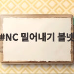 NC 밀어내기 볼넷 하나로 승부를 끝낸 9회말 생생한 명장면 NC 밀어내기 볼넷