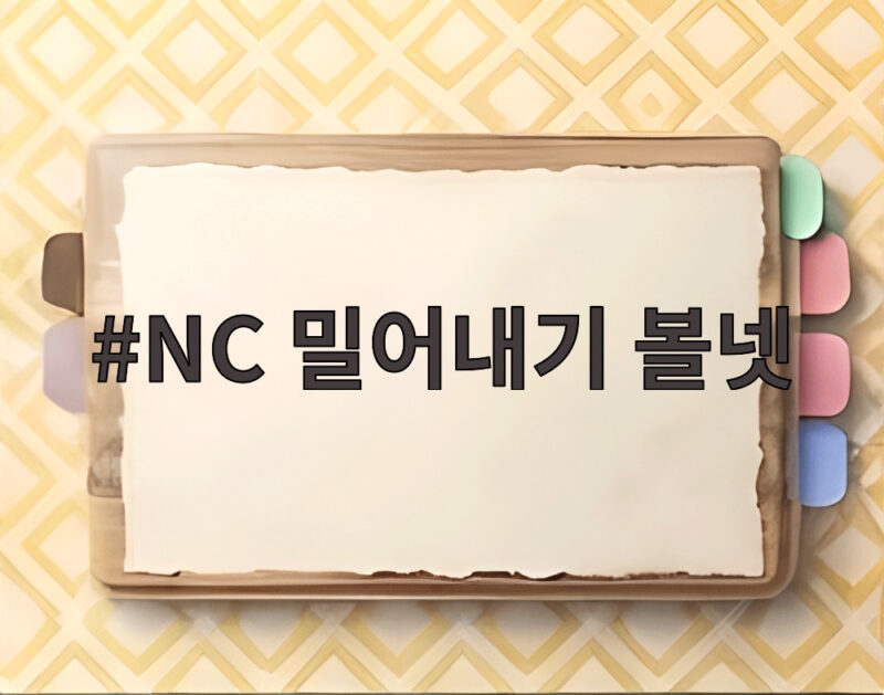NC 밀어내기 볼넷 하나로 승부를 끝낸 9회말 생생한 명장면 1 NC 밀어내기 볼넷