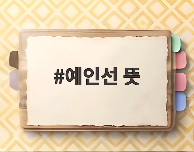 예인선 뜻 하나만 정확히 알면 외교와 해운 뉴스가 쉽게 읽혀요 1 예인선 뜻