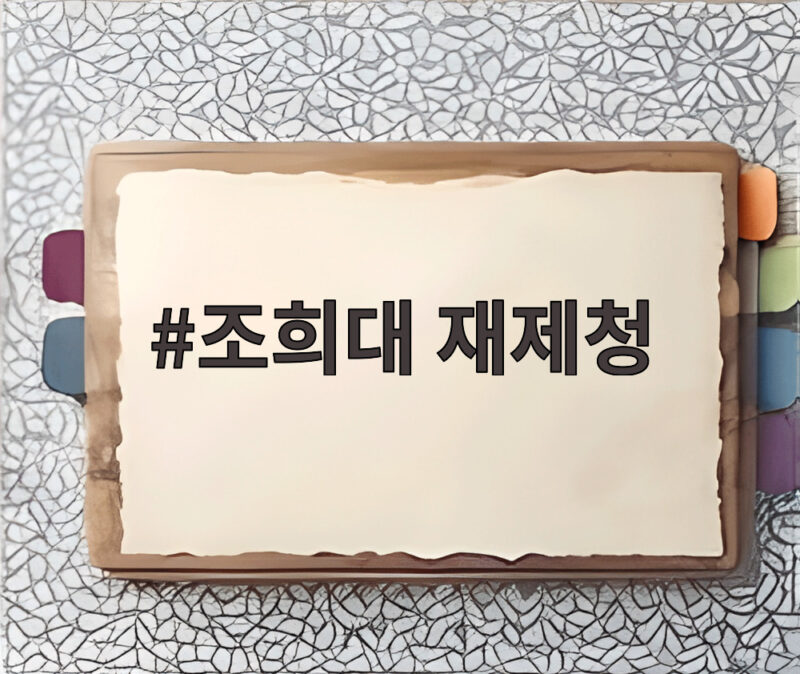 조희대 재제청 논란, 부친상 후 복귀한 대법원장의 선택은 1 조희대 대법원장이 출근하며 취재진과 인사하고 있는 모습