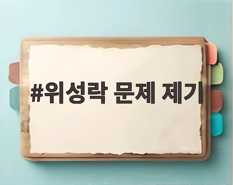 위성락 문제 제기 중국 남북 두 국가 표현 논란 총정리 1 위성락 문제 제기