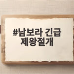 남보라 긴급 제왕절개 수술 앞두고 눈물 흘린 사연과 첫 만남 남보라 긴급 제왕절개