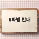 파병 반대 북한군 8500명 러시아 파병과 미국 중동 파병 요구를 보는 눈 파병 반대