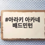 아라키 아카네 배드민턴 선수 출신 미녀가 AI 오해를 받은 이유 아라키 아카네 배드민턴