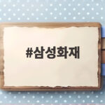 삼성화재 모빌리티 콘퍼런스 AI 자율주행 보험 미래 대응 전략 삼성화재