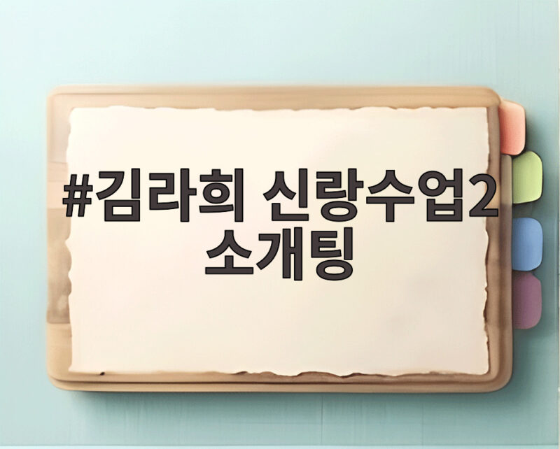 김라희 신랑수업2 소개팅 김상혁과 기차 여행에서 핑크빛 무드 1 김라희 신랑수업2 소개팅