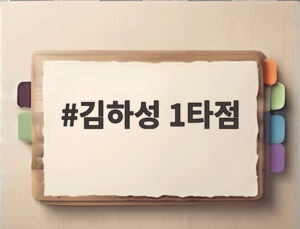 김하성 1타점