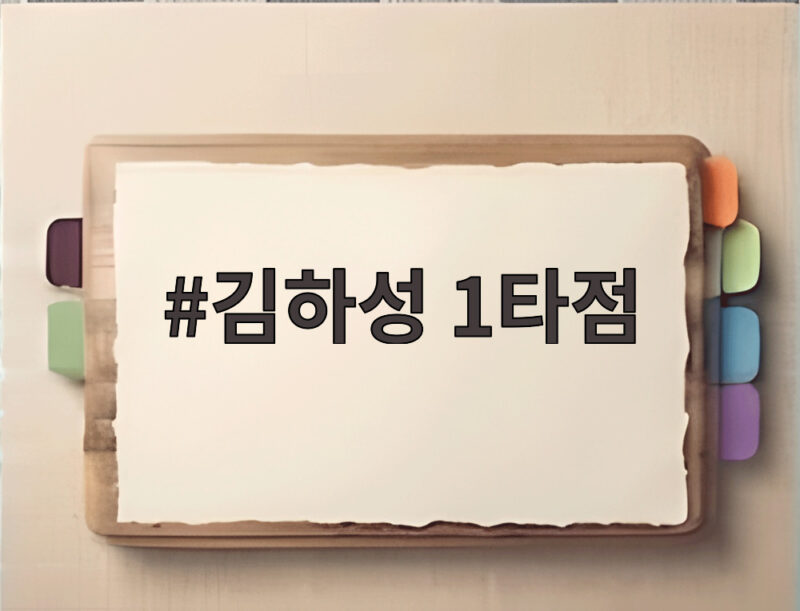 김하성 1타점