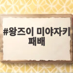 왕즈이 미야자키 패배 20세 일본 선수의 반란 안세영과 결승 왕즈이 미야자키 패배