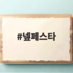 넾페스타 네이버플러스 멤버십 이용자를 위한 특별한 오프라인 축제 넾페스타