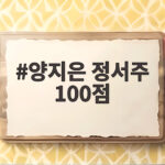양지은 정서주 100점 금타는 금요일 역대 첫 쌍백의 주인공 양지은 정서주 100점