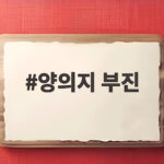 양의지 부진 4타석 5구 두산 타선 24이닝 무득점 위기 양의지 부진