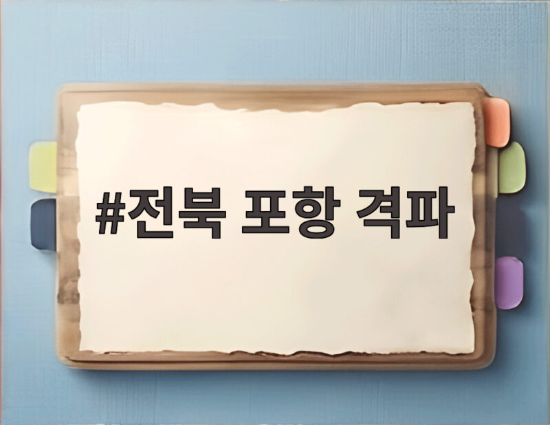 전북 포항 격파 이승우 1골 1도움 맹활약 2위 점프 K리그1 1 전북 포항 격파