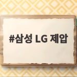삼성 LG 제압으로 선두 탈환 KIA 나성범 쐐기포로 3위 압박 삼성 LG 제압