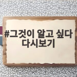 그것이 알고 싶다 다시보기 광복절 역주행과 논란 속 진실은 그것이 알고 싶다 다시보기