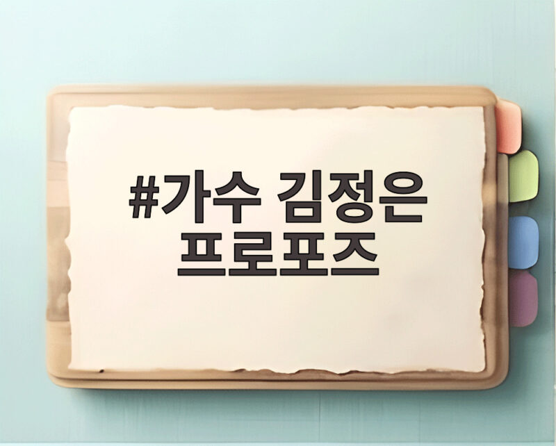 가수 김정은 프로포즈 립싱크 논란 성대결절 딛고 돌아온 사연 1 가수 김정은 프로포즈