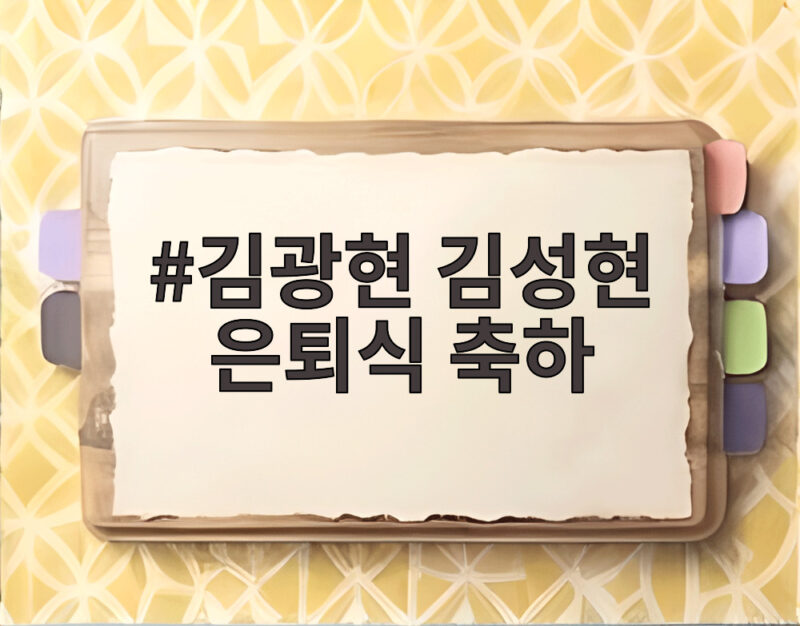 김광현 김성현 은퇴식 축하 21년 원클럽맨의 아름다운 마무리 1 김광현 김성현 은퇴식 축하