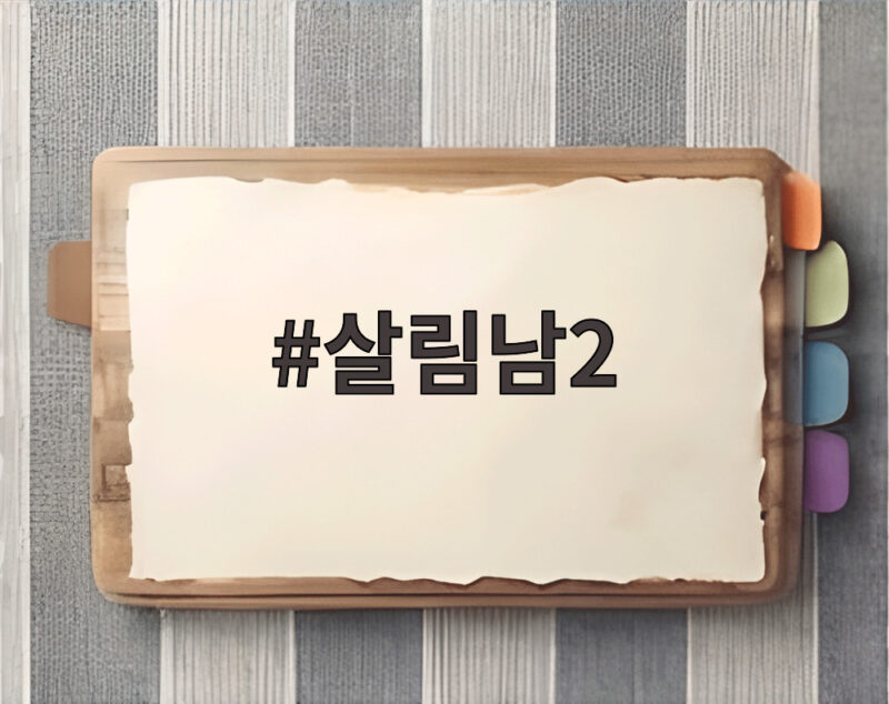 살림남2 환희 합가와 박서진 효도 프로젝트 감동 이야기 1 살림남2