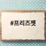프리즈젯 시술 가격과 효과 냉각 분사가 피부에 좋은 이유 프리즈젯