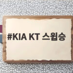 KIA KT 스윕승 카스트로 6타점 맹활약 광주에서 완성 KIA KT 스윕승