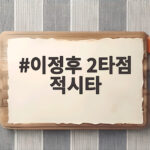 이정후 2타점 적시타 반등 신호 호수비까지 메츠전에서 확인 이정후 2타점 적시타