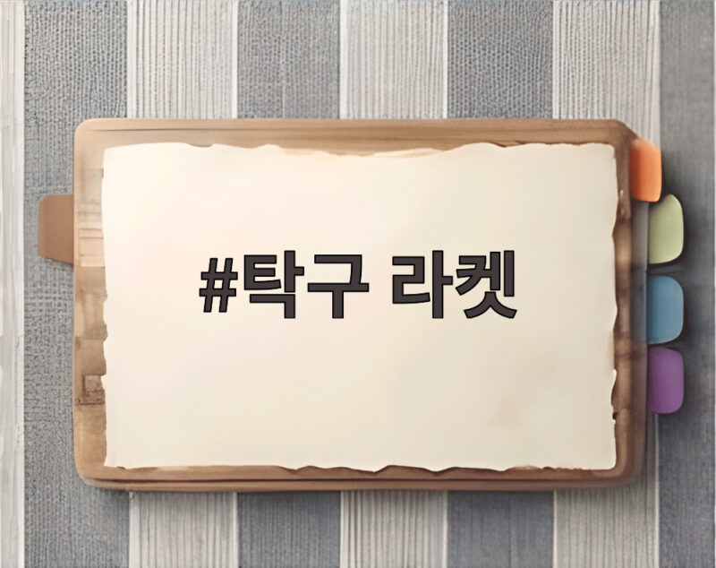 탁구 라켓 14만원에 산 중학생 가격표 없는 문구점 대응은 1 탁구 라켓