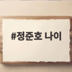 정준호 나이 58세 딸이 잔소리하는 진짜 이유와 가족 이야기 정준호 나이