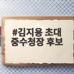 김지용 초대 중수청장 후보, 검찰 출신이지만 특검 경험 없는 이유 김지용 초대 중수청장 후보