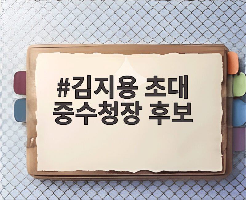 김지용 초대 중수청장 후보, 검찰 출신이지만 특검 경험 없는 이유 1 김지용 초대 중수청장 후보