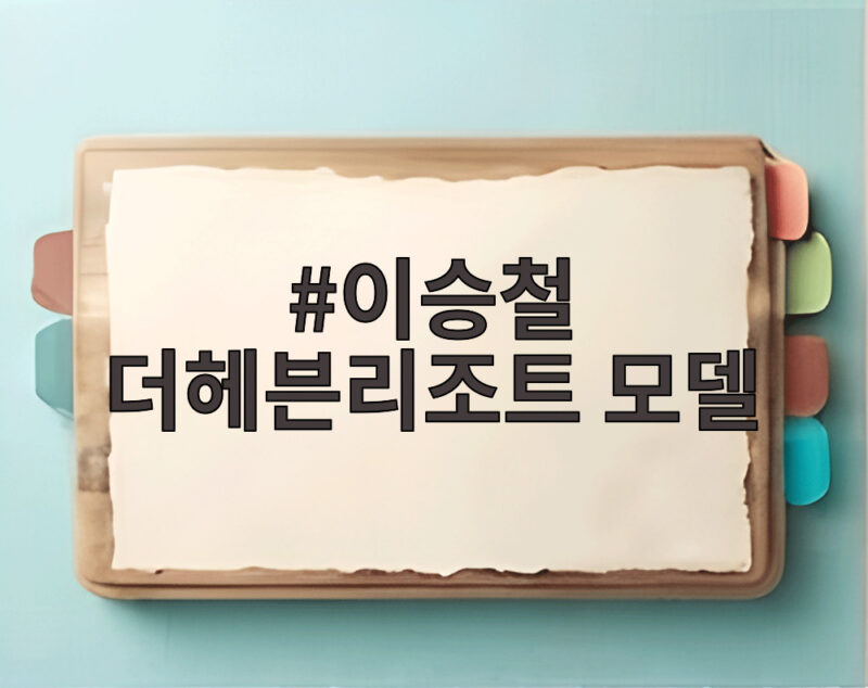 이승철 더헤븐리조트 모델 자발적 참여 이유 새 홍보 영상에서 확인 1 이승철 더헤븐리조트 모델