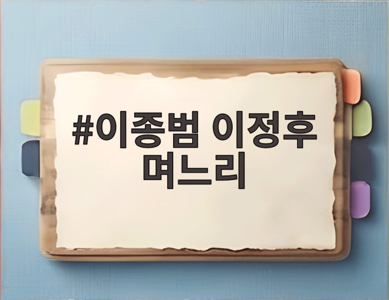 이종범 이정후 며느리