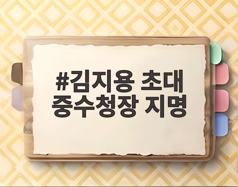 김지용 초대 중수청장 지명 두고 검찰 출신 논란 살펴보니 1 김지용 초대 중수청장 지명