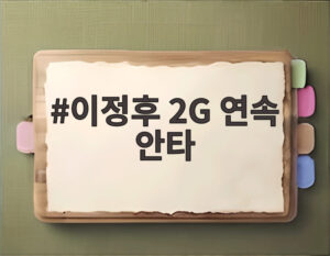 이정후 2G 연속 안타