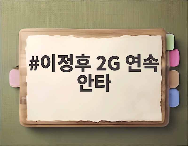 이정후 2G 연속 안타
