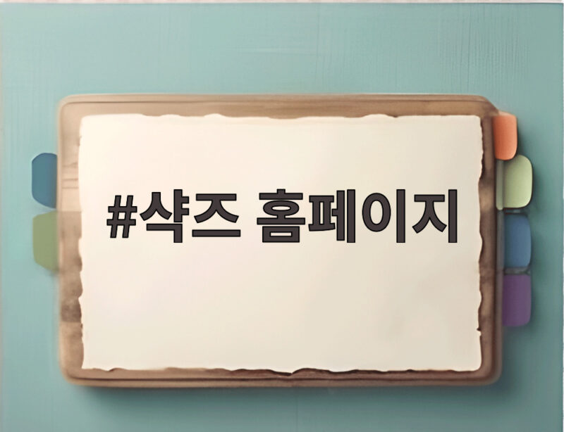샥즈 홈페이지에서 만나는 오픈런 에어 2와 오픈핏 에어 2 신제품 출시 정보 1 샥즈 홈페이지