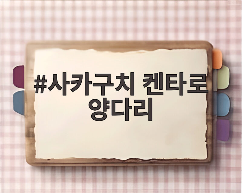 사카구치 켄타로 양다리 논란 1년 만에 일반인 여성과 깜짝 결혼 발표 1 사카구치 켄타로 양다리