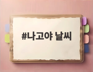 나고야 날씨